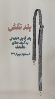 بندکیف نقش